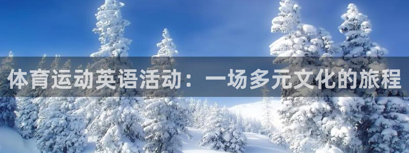 意昂4是谁开发的