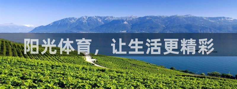 成都意昂4电子有限公司：阳光体育，让生活更精彩